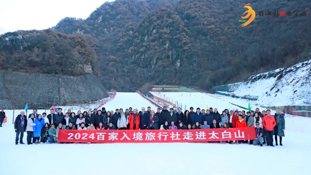 2024年全国百家入境旅行商走进宝鸡太白山 沉浸式体验太白山冬季冰雪旅游和温泉康养旅游