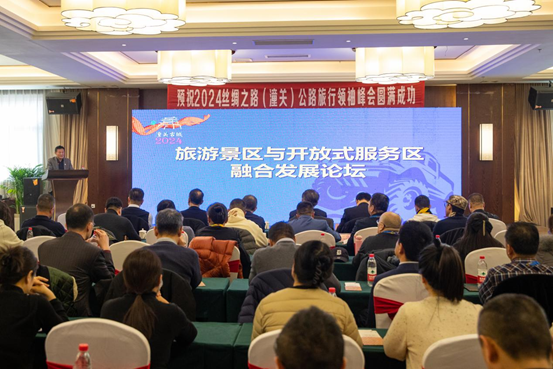 2024丝绸之路（潼关）公路旅行领袖峰会在渭南市潼关古城召开