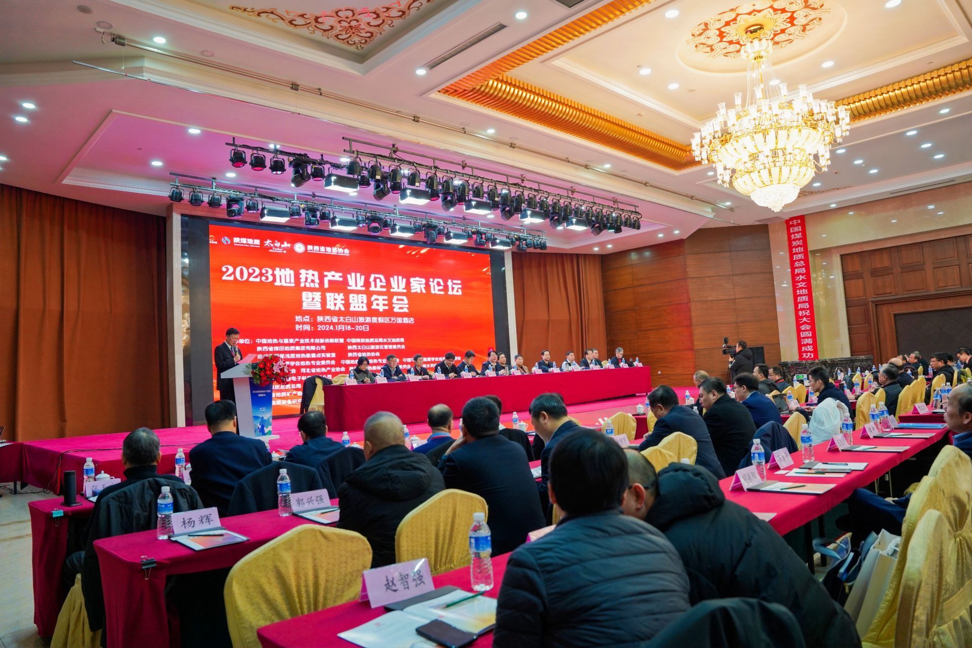 2023中国地热温泉产业会议暨联盟年会在宝鸡太白山旅游区召开