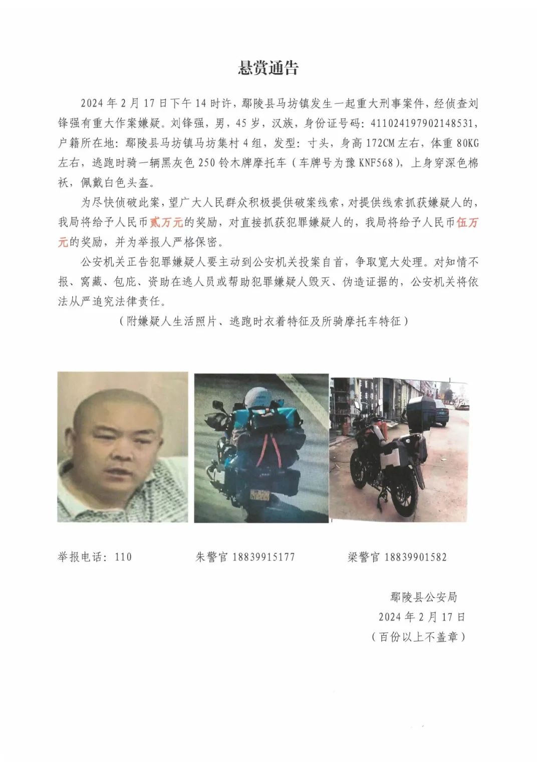 河南鄢陵发生一起重大刑案，警方最高悬赏5万缉捕嫌犯- 西部网（陕西 