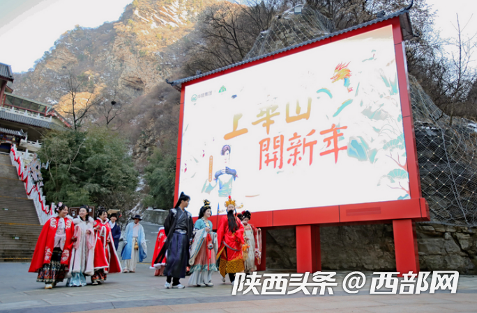 “上华山·开新年”！华山春节接待游客14.7万人次 较去年同期增长70%