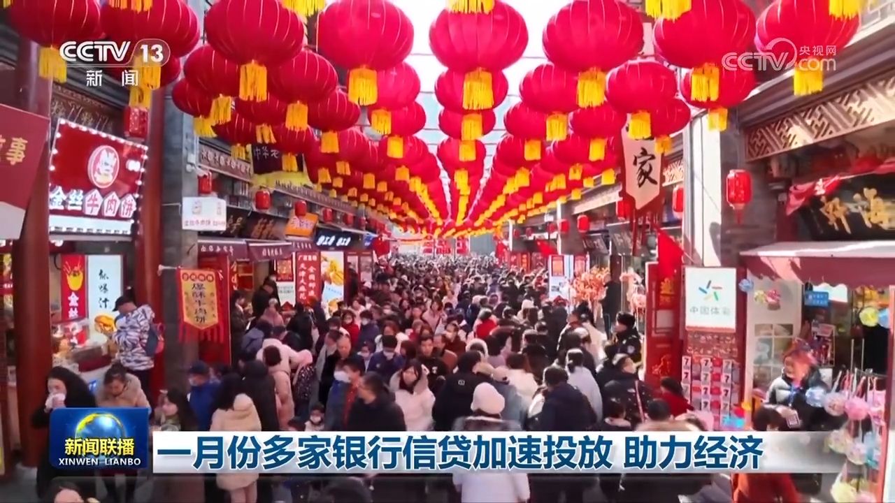 一月份多家银行信贷加速投放 助力经济 - 西部网(陕西新闻网)