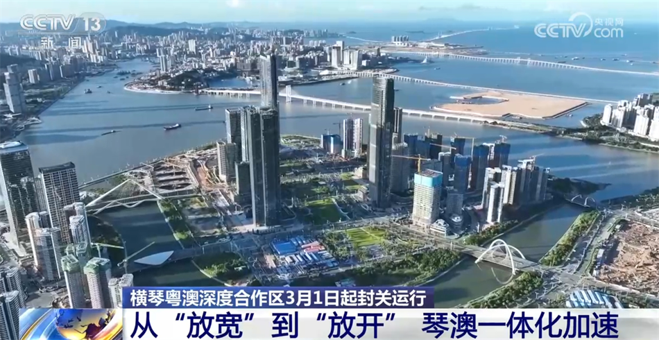 横琴粤澳深度合作区从“放宽”到“放开” 琴澳一体向纵深推进 - 西部网(陕西新闻网)
