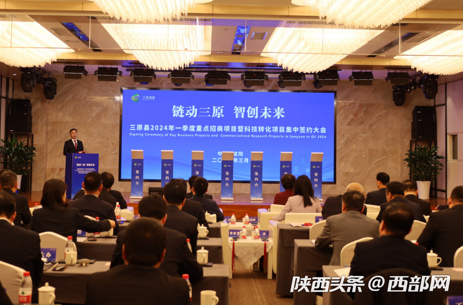 三原县举办重点招商项目集中签约 11个项目总投资127.2亿元