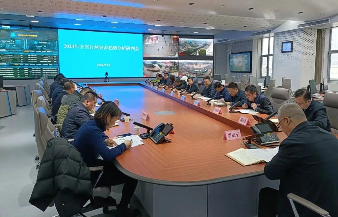 2024年陕西省自然灾害趋势分析研判会商会议召开