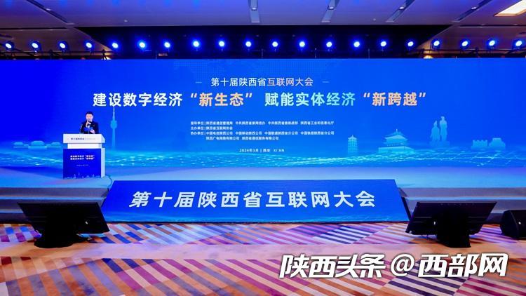 AI大模型将引领信息革命下一形态  第十届陕西省互联网大会在西安召开