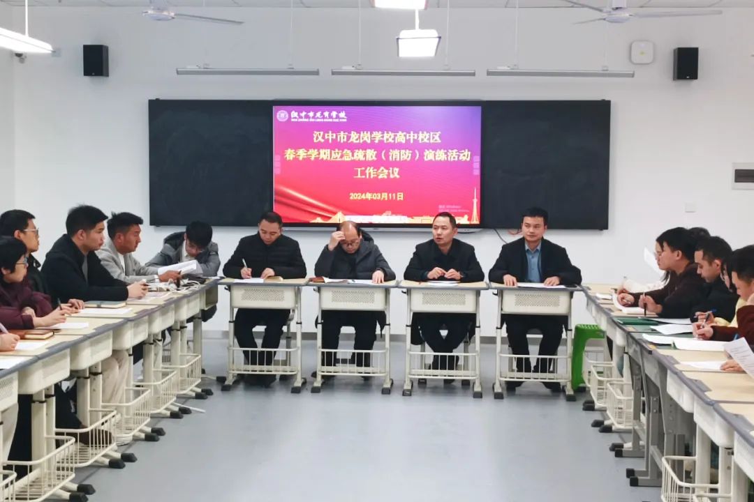 汉中市龙岗学校开展应急疏散实战演练活动