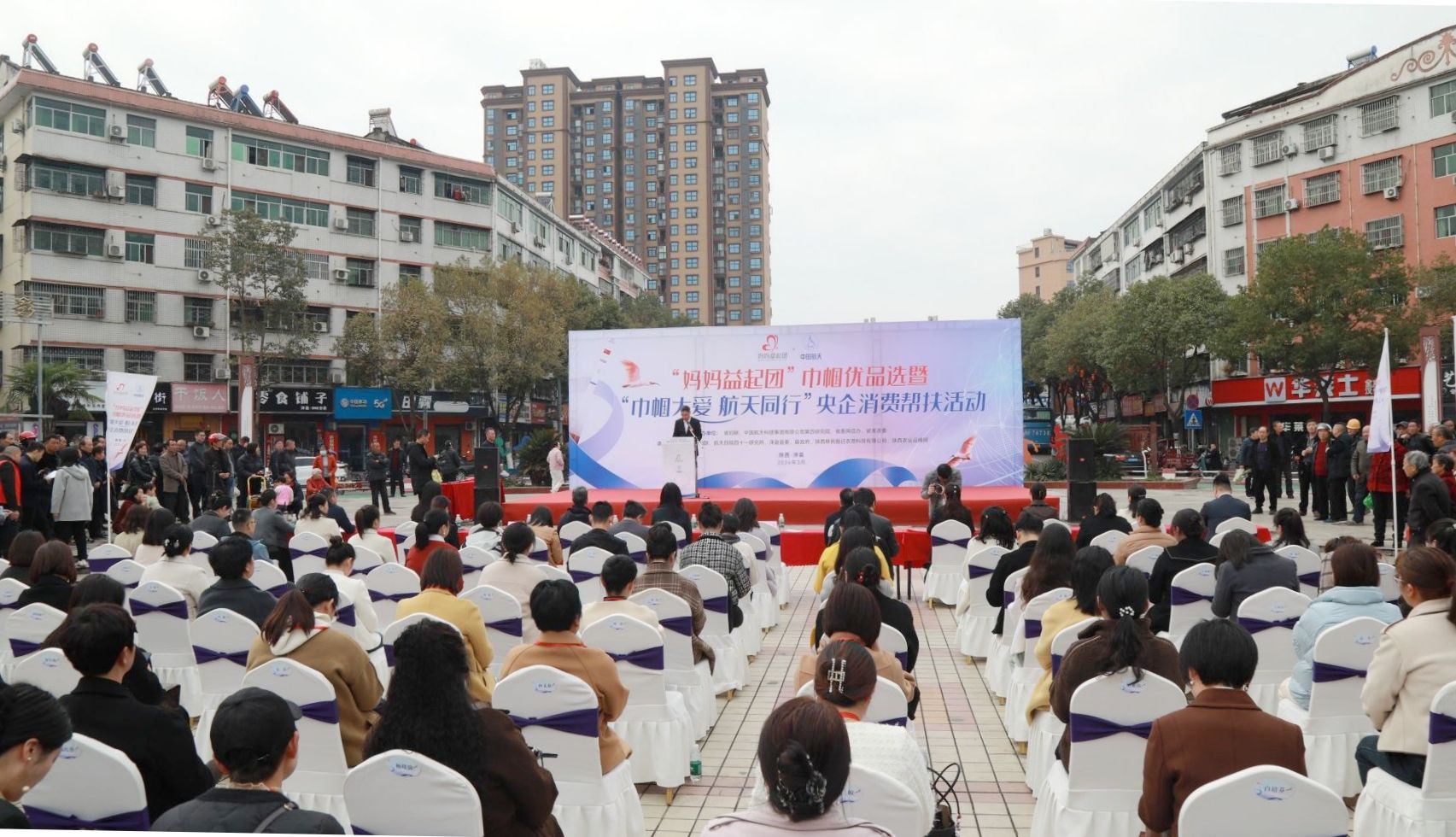 “巾帼大爱 航天同行”央企消费帮扶活动在汉中市洋县启动
