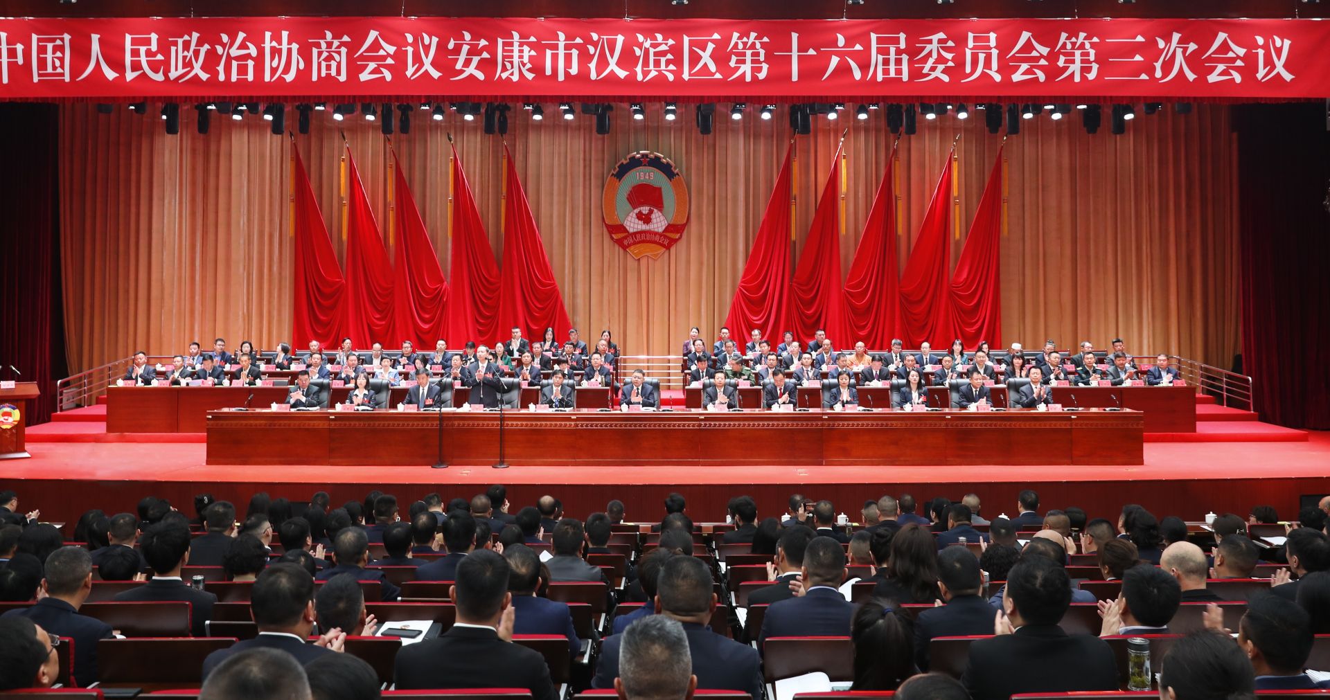 政协安康市汉滨区第十六届委员会第三次会议开幕