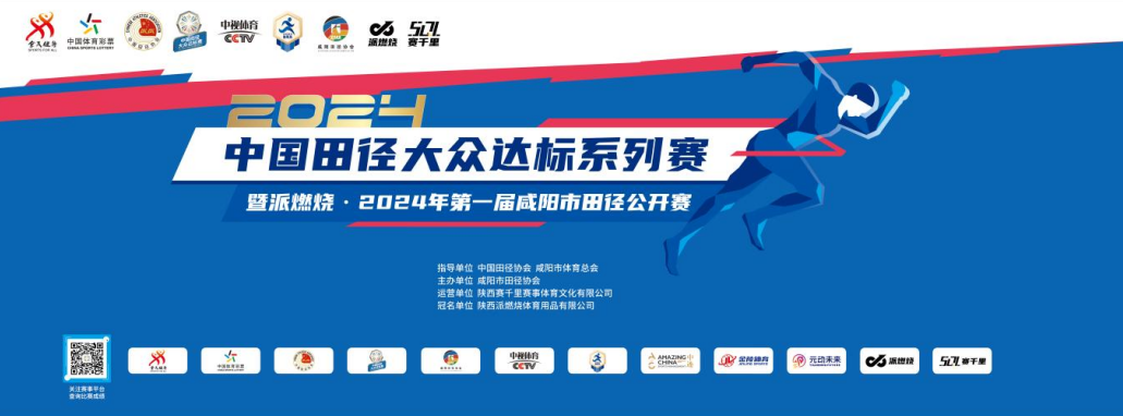 第一届咸阳市田径公开赛将于5月中旬举办