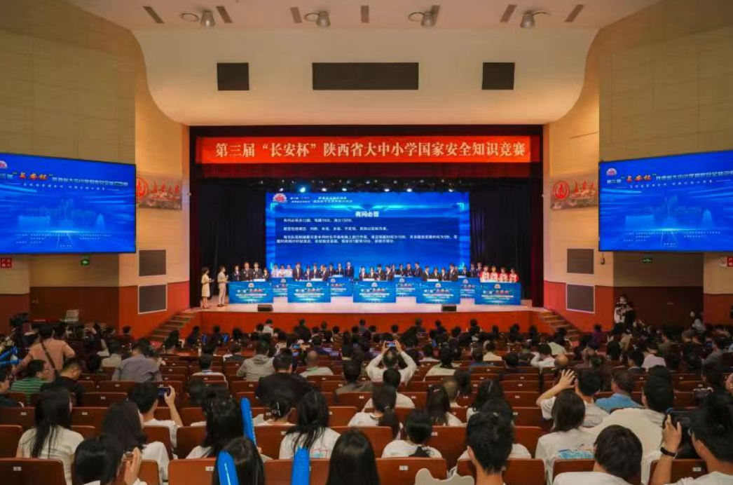第三届“长安杯”陕西省大中小学国家安全知识竞赛举行