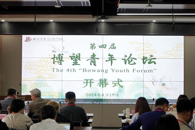 助力新时代中国考古学建设 第四届“博望青年论坛”开幕