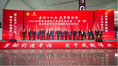 2024年陕西省建设产业劳动和技能竞赛启动