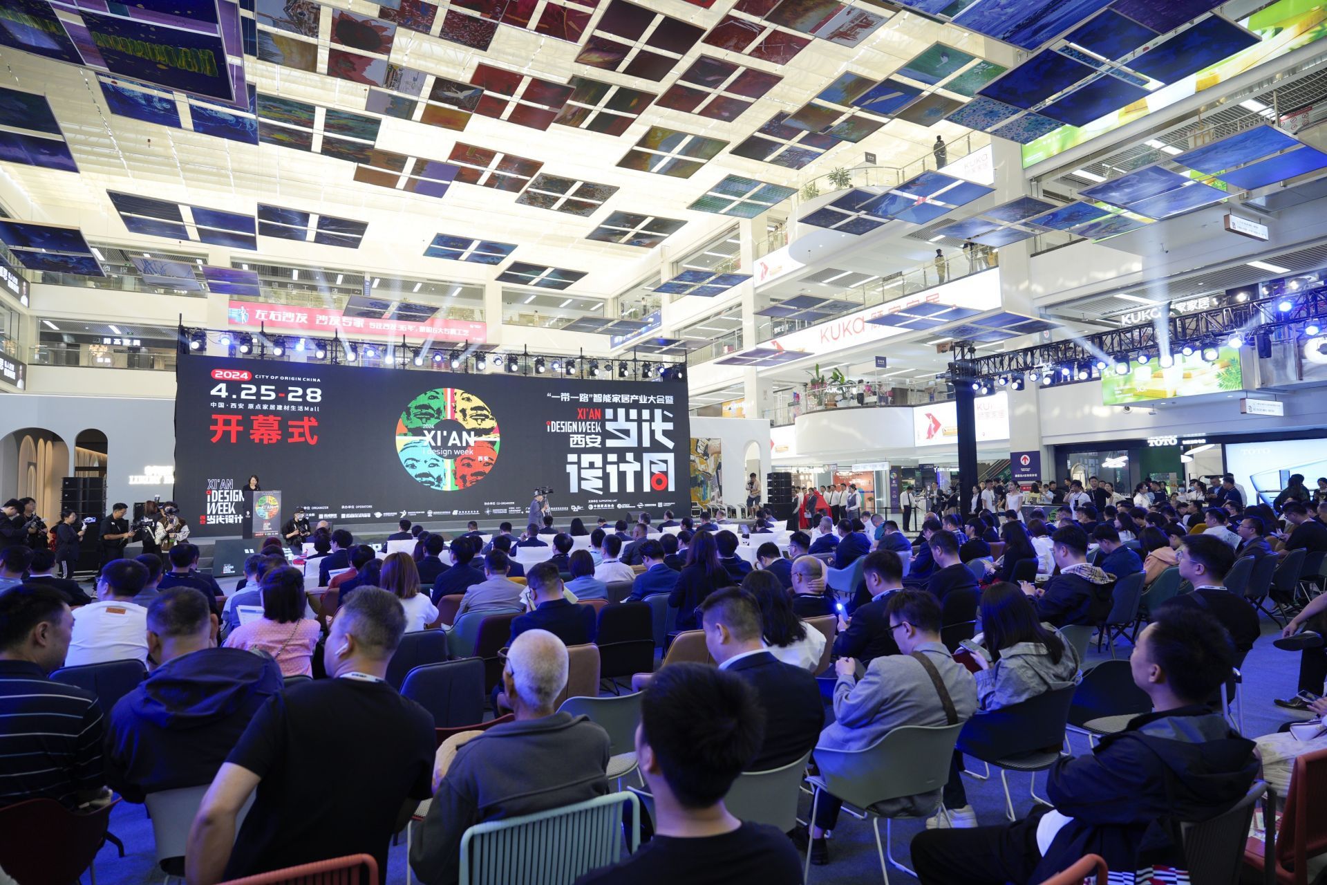 “一带一路”智能家居产业大会暨2024西安当代设计周在西咸新区泾河新城正式开幕！