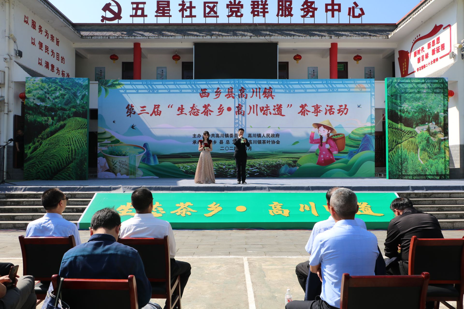 汉中西乡高川镇第三届“生态茶乡·高川味道”茶事活动举办