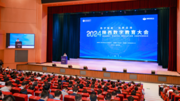 数字赋能教育高质量发展 2024陕西数字教育大会召开