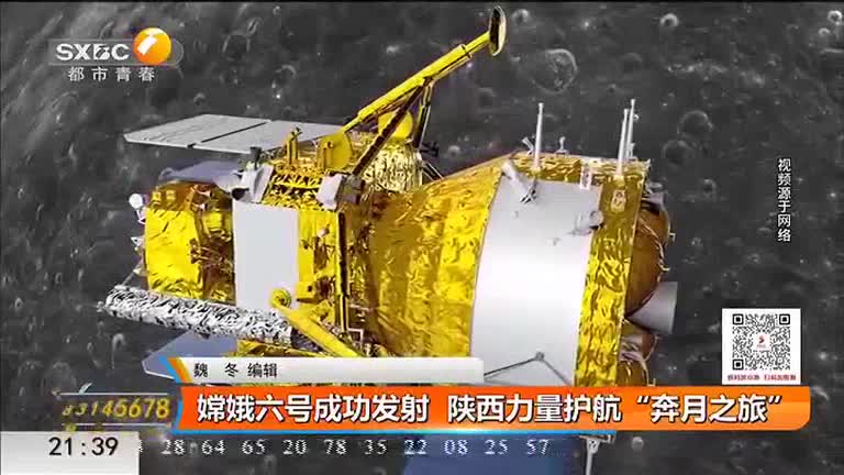嫦娥六号成功发射 陕西力量护航“奔月之旅”