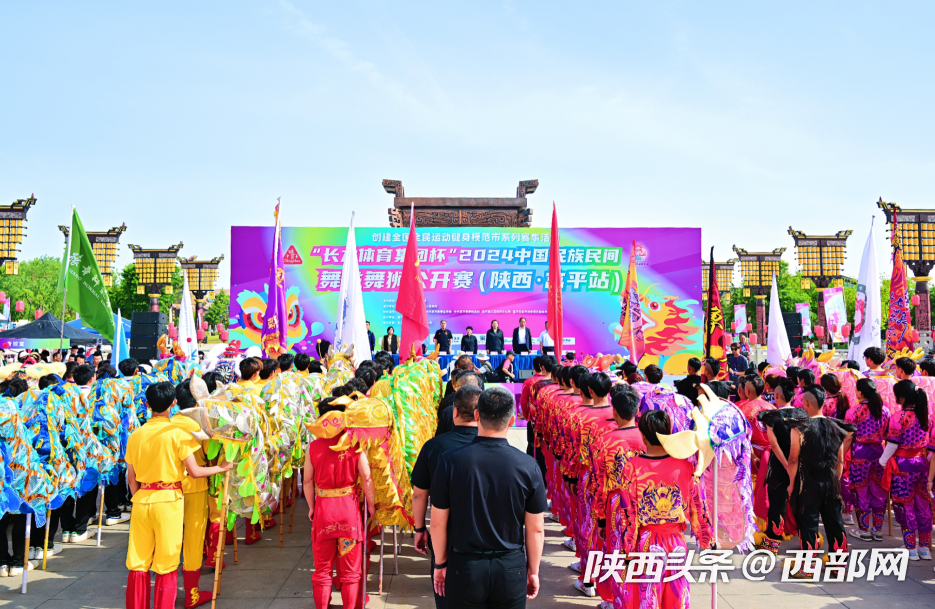 ​2024中国民族民间舞龙舞狮公开赛（陕西·富平站）盛大开幕