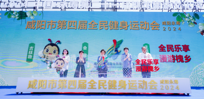 咸阳市第四届全民健身运动会会徽、吉祥物、主题口号揭晓