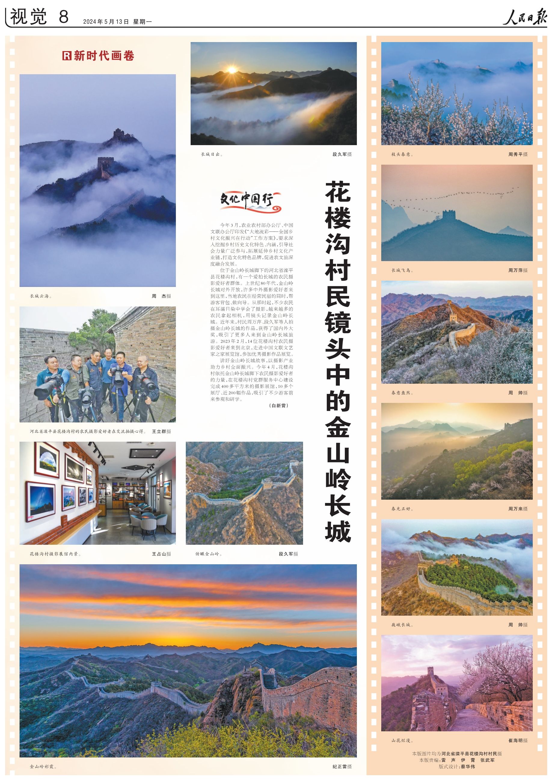 1715554487760725.jpeg 051306505430_0rmrb2024051308_1.Jpeg