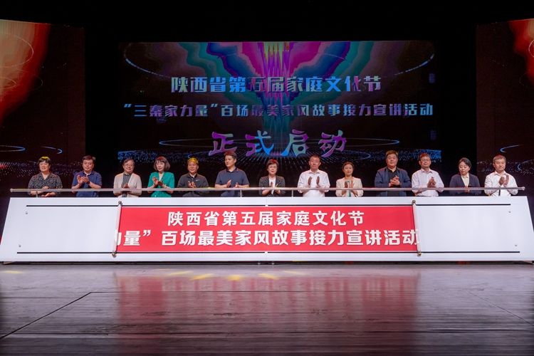 陕西省家风家教主题宣传月活动启动 将接力开展百余场宣讲