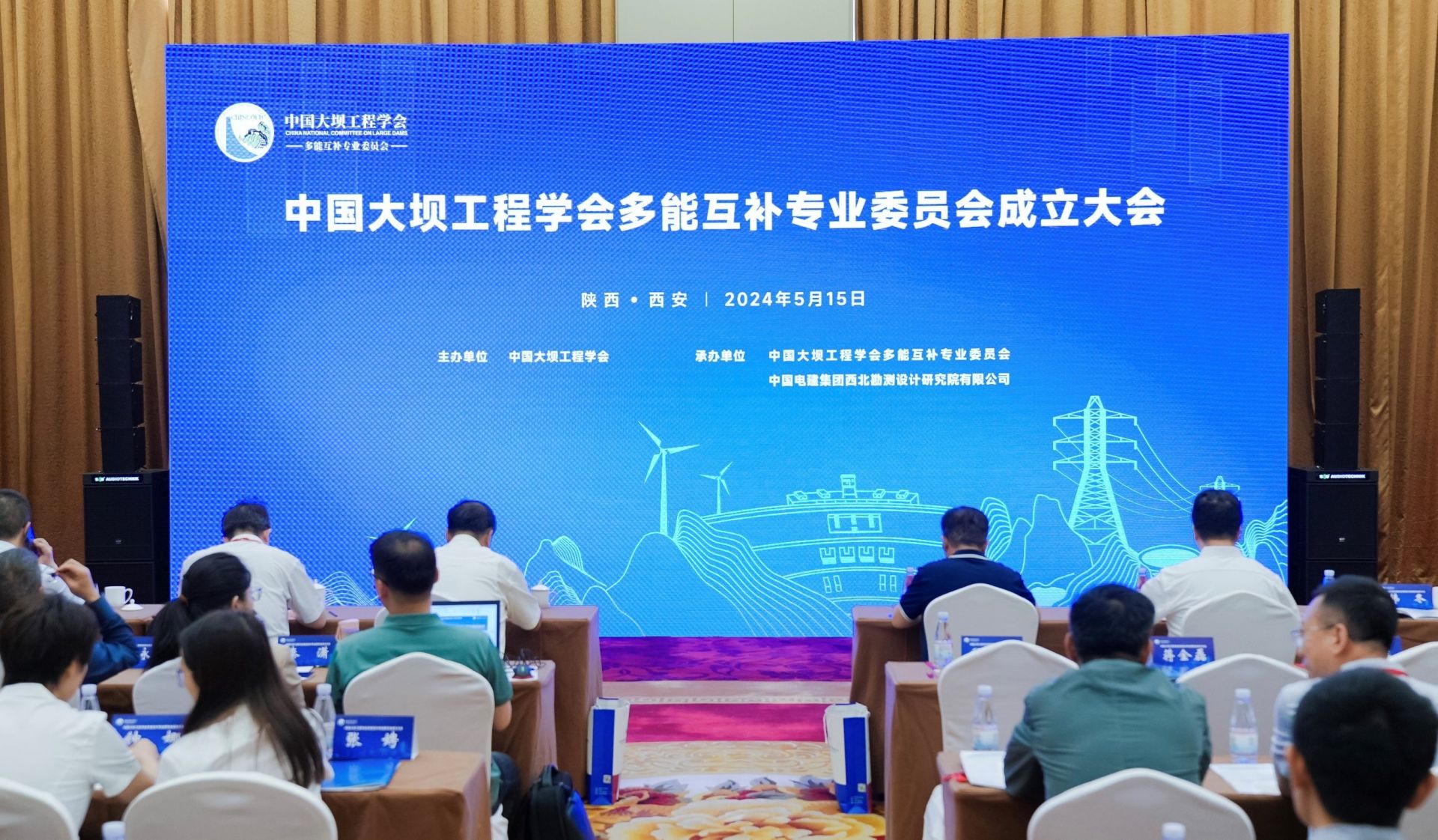 中国大坝工程学会多能互补专业委员会正式成立