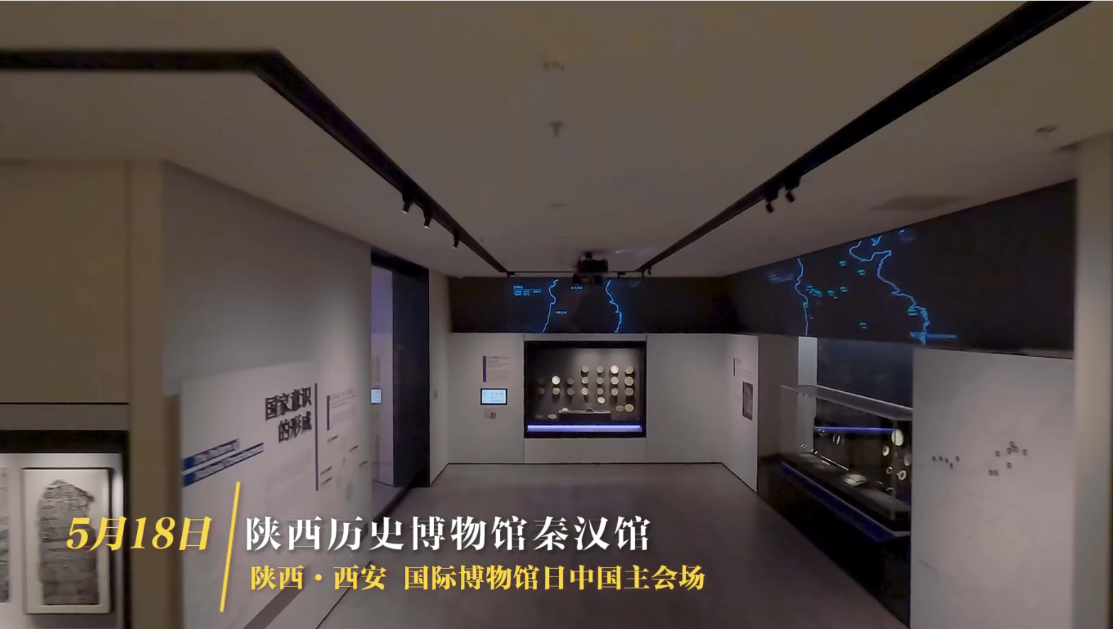 视频 | 2024年5·18国际博物馆日中国主会场活动宣传片 - 西部网(陕西新闻网)