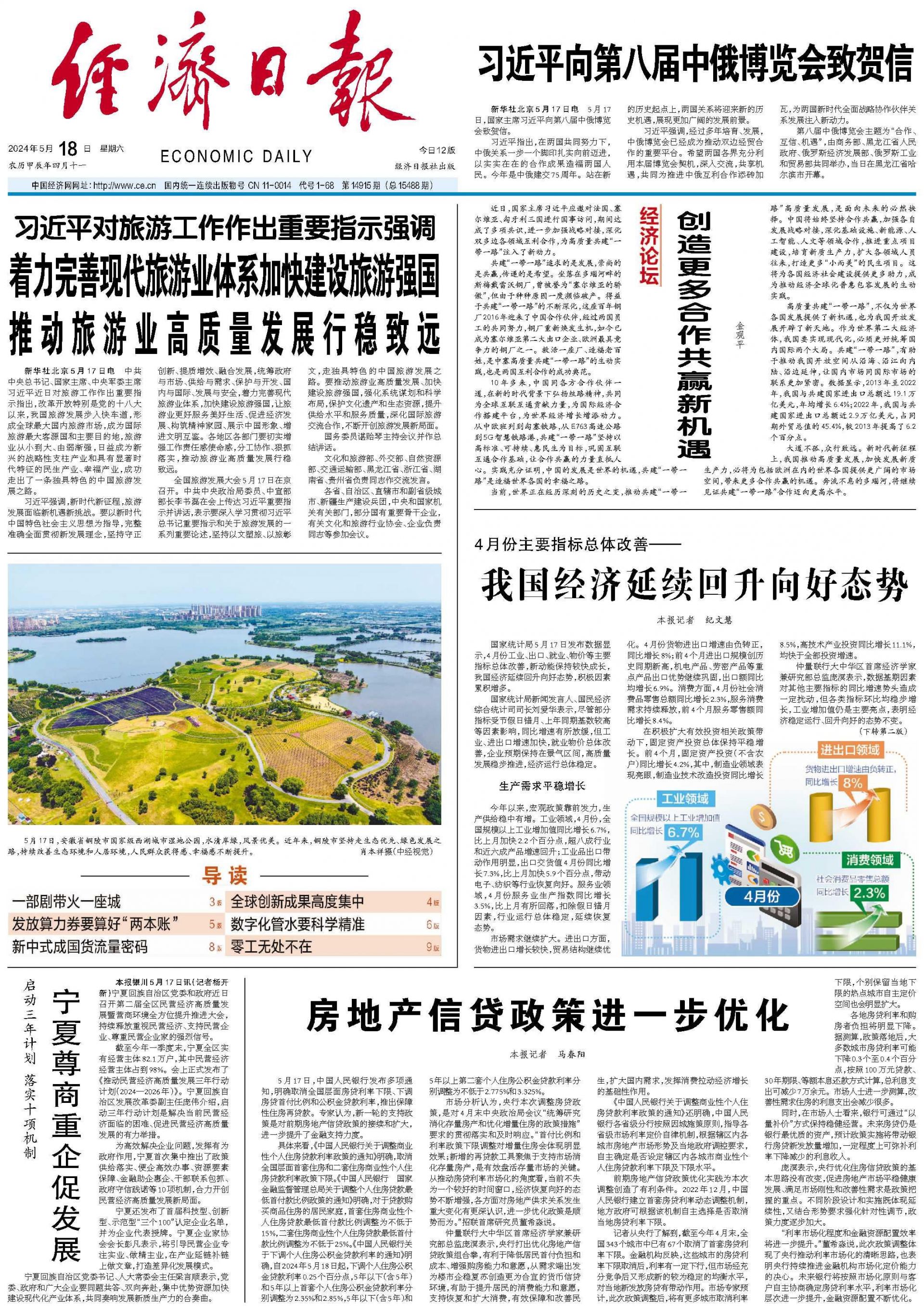 4月份主要指标总体改善—— 我国经济延续回升向好态势 - 西部网（陕西新闻网）