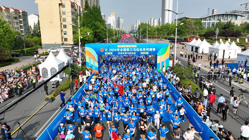2024年全国职工马拉松系列赛事（日照半程马拉松站）正式鸣枪起跑