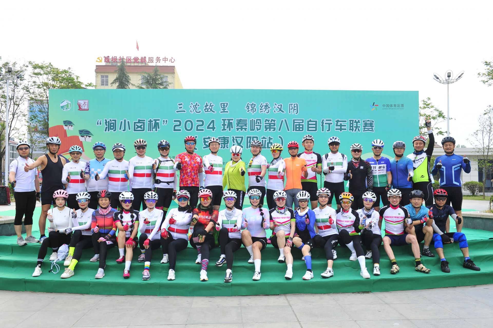 赛事经济变流量经济 2024环秦岭第八届自行车联赛（安康汉阴站）开赛