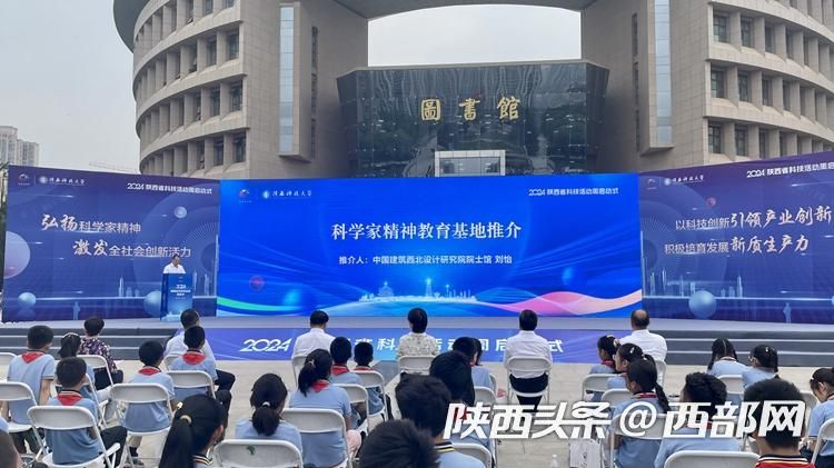 2024年陕西省科技活动周启动 300余场示范活动带你开启“科技之旅”