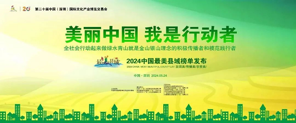 2024中国最美县域榜单发布 宝鸡市太白县连续7年榜上有名