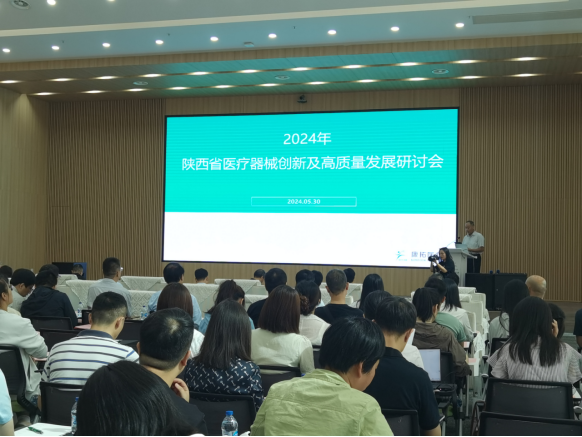 陕西省医疗器械创新及高质量发展研讨会在西安召开 激发产学研内在动能推动医疗器械产业发展新质生产力