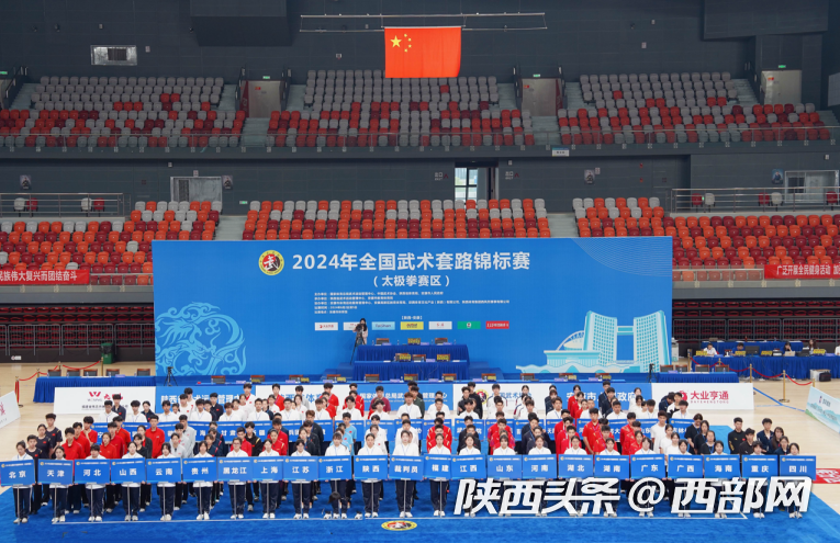 2024年全国武术套路锦标赛（太极拳赛区）在陕西安康开赛