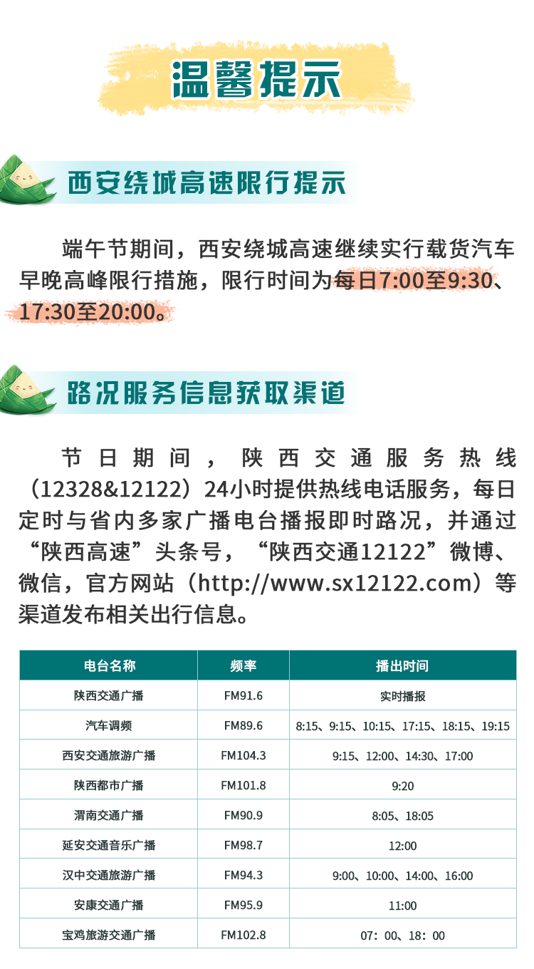 2024年端午节陕西省高速公路出行温馨提示 - 西部网(陕西新闻网)