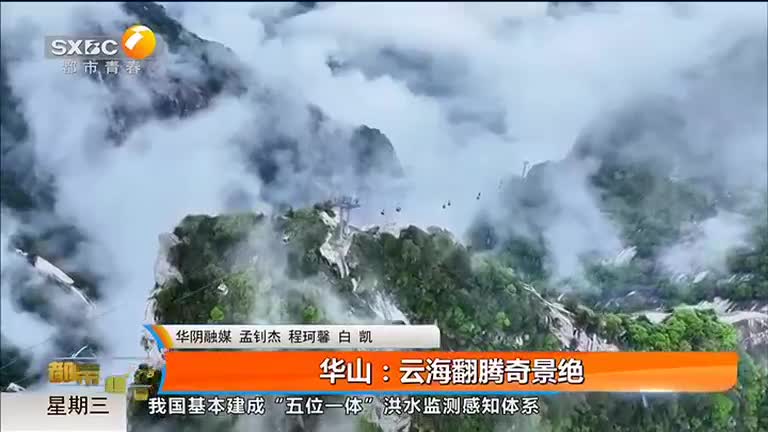 華山：雲海がひっくり返る絶景