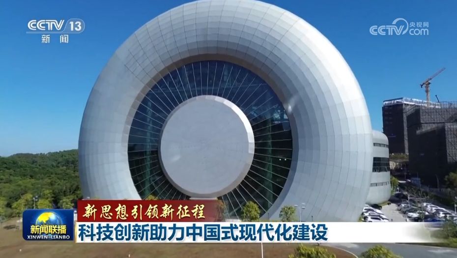 【新思想引领新征程】科技创新助力中国式现代化建设 - 西部网(陕西新闻网)