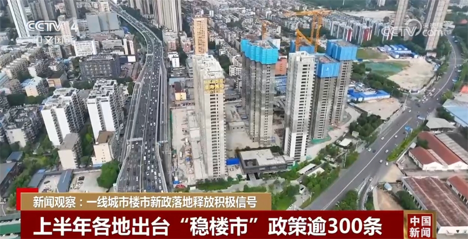 一线城市楼市新政落地释放积极信号 政策“组合拳”持续改善市场预期 - 西部网(陕西新闻网)