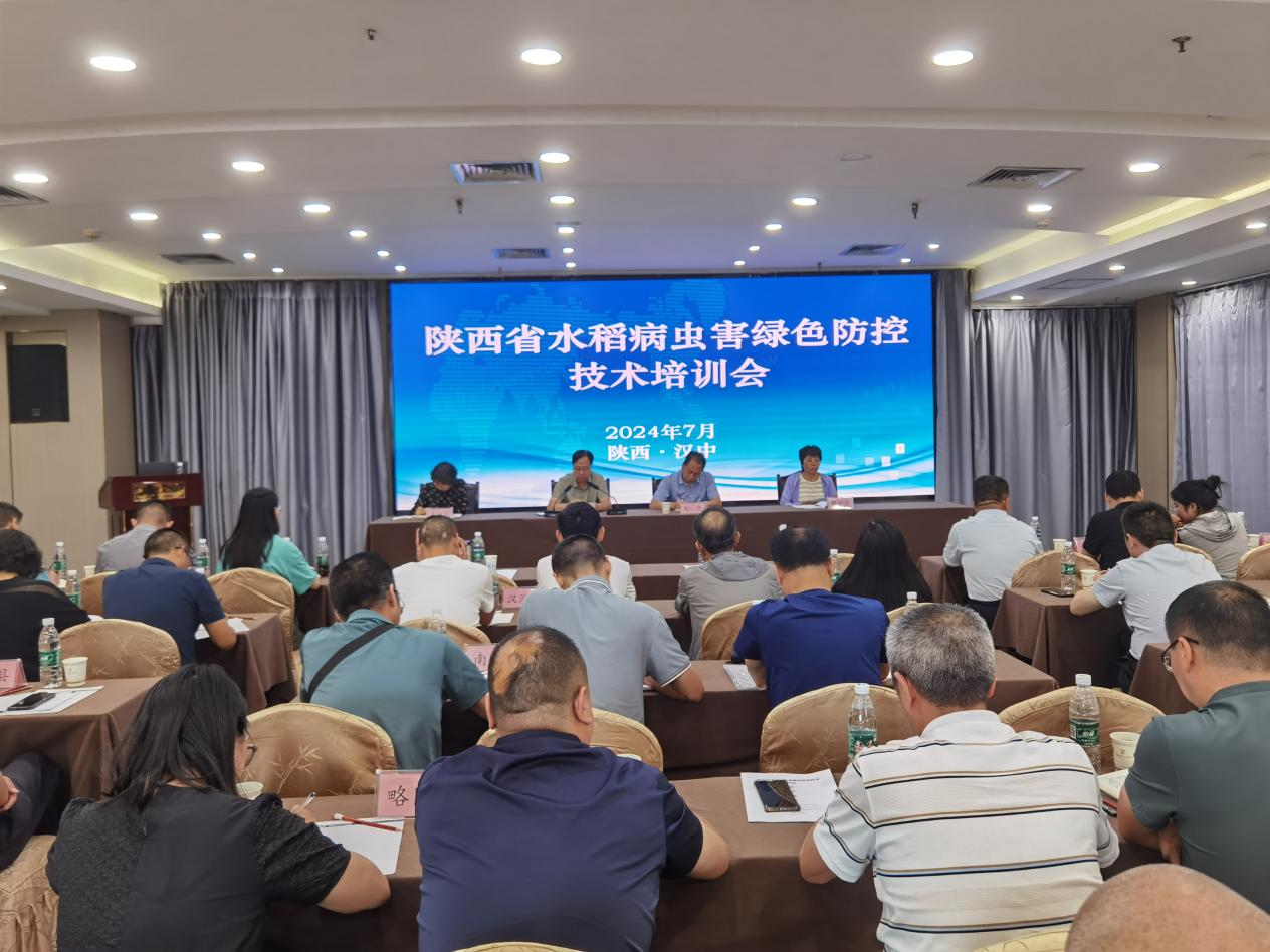陕西省水稻病虫害绿色防控技术培训会在汉中召开