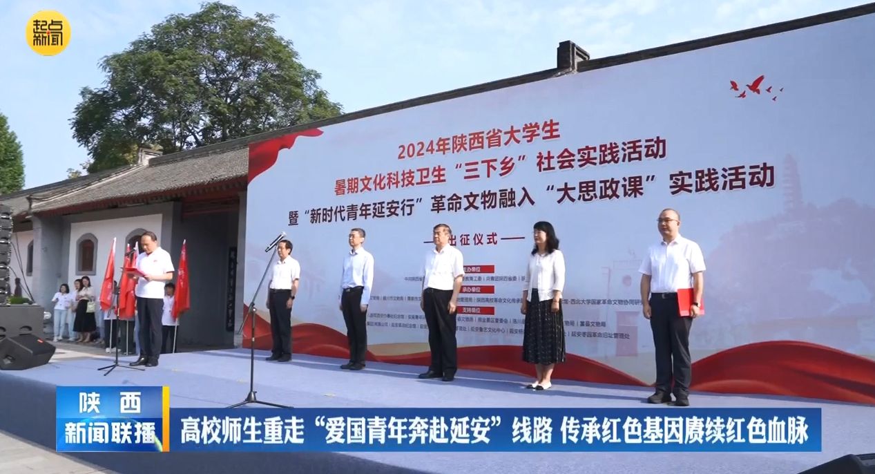 高校师生重走“爱国青年奔赴延安”线路 传承红色基因赓续红色血脉 - 西部网（陕西新闻网）