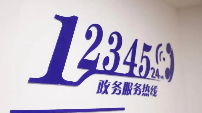 全国12345政务服务热线评出先进 陕西省两单位获殊荣 - 西部网(陕西新闻网)