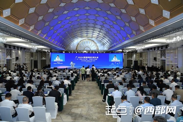 网聚文明力量 陕耀时代新篇 2024陕西网络文明大会在汉中举行