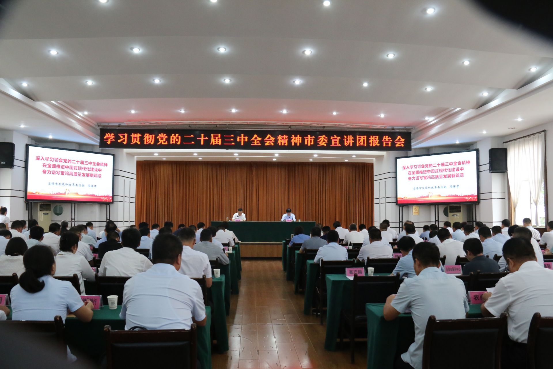 用实干担当助推县域经济高质量发展 宝鸡市委宣讲团在陇县宣讲党的二十届三中全会精神