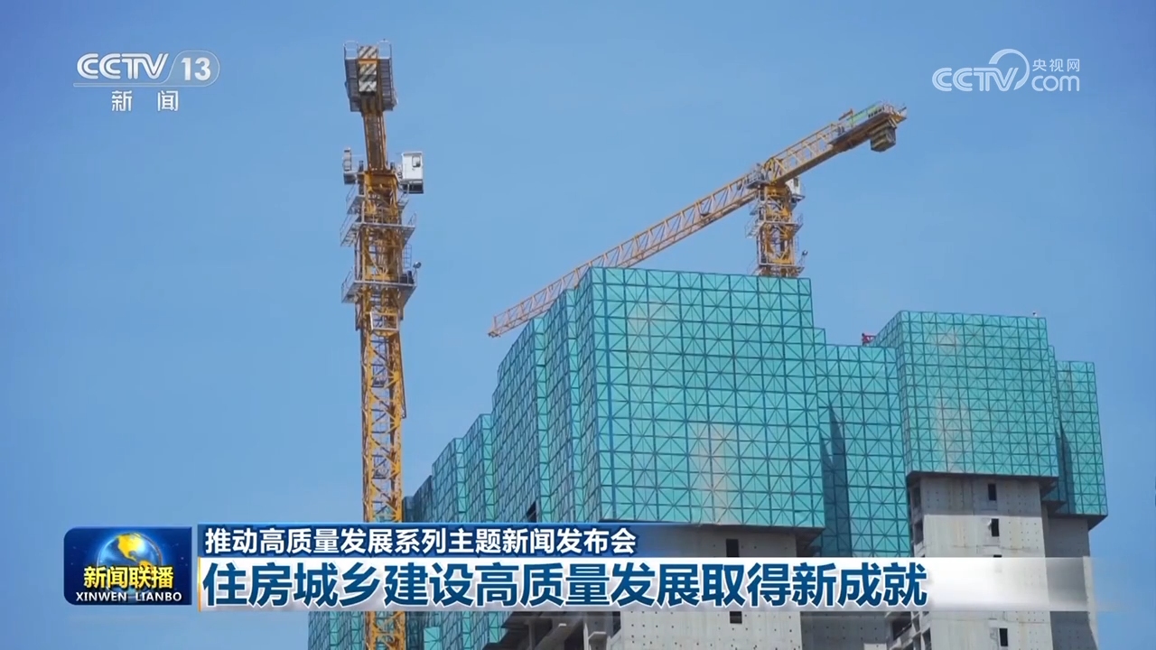 【推动高质量发展系列主题新闻发布会】住房城乡建设高质量发展取得新成就 - 西部网（陕西新闻网）