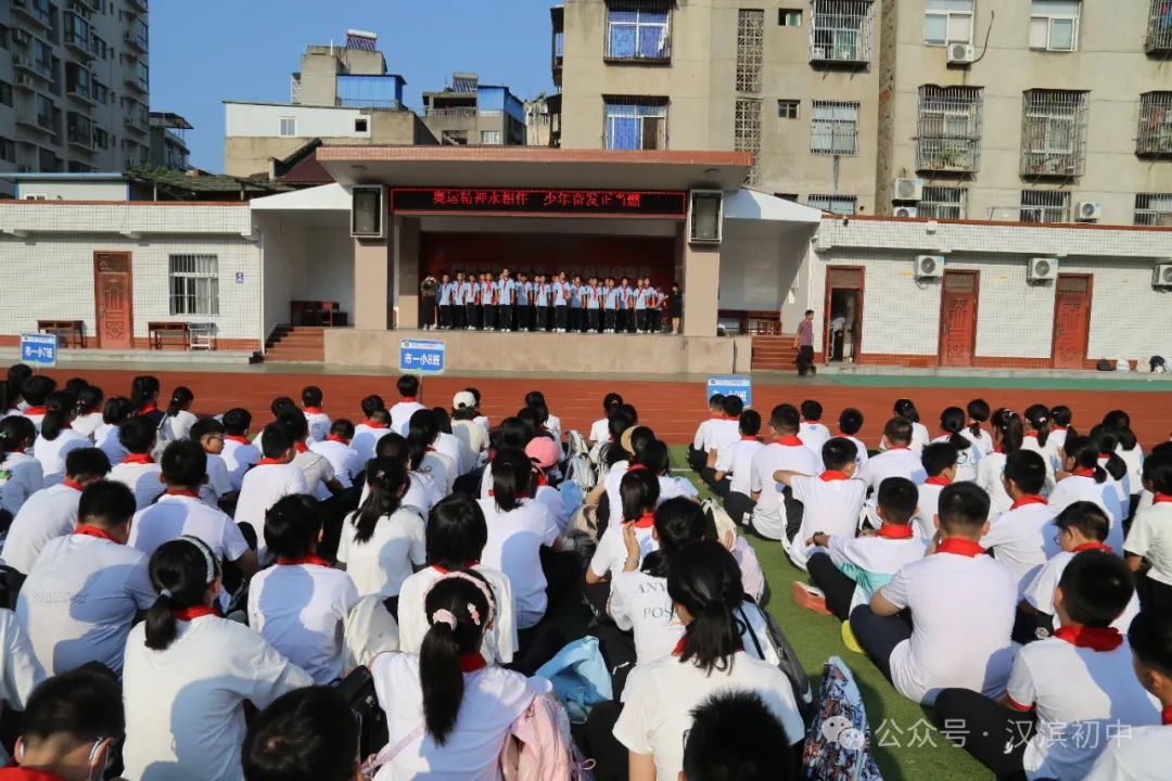 奥运汲能立远志 追光奋进启新程 安康市汉滨初中举行2024年秋季学期开学典礼