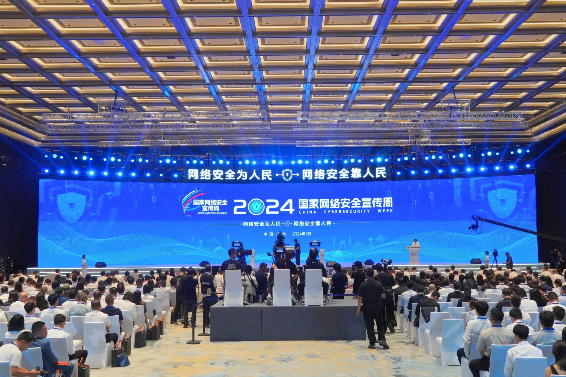 9月8日上午,2024年国家网络安全宣传周在广东省广州市南沙区开幕。人民网 王雅蝶摄