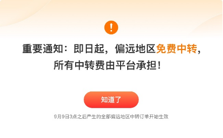 拼多多“百亿减免”再推新政 偏远地区物流中转费全部由平台承担