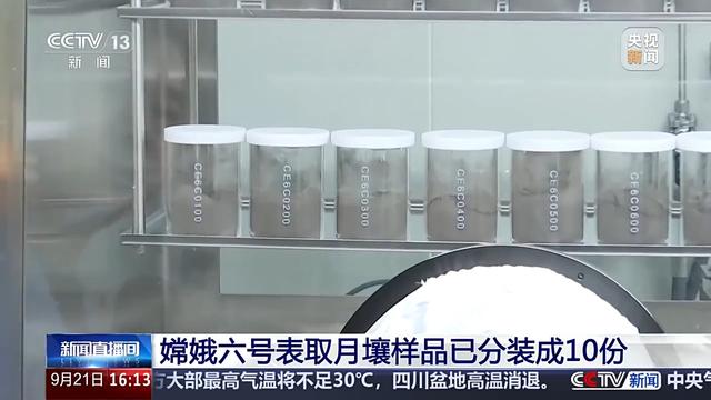 嫦娥六号月背样品首露真容 记者探访→