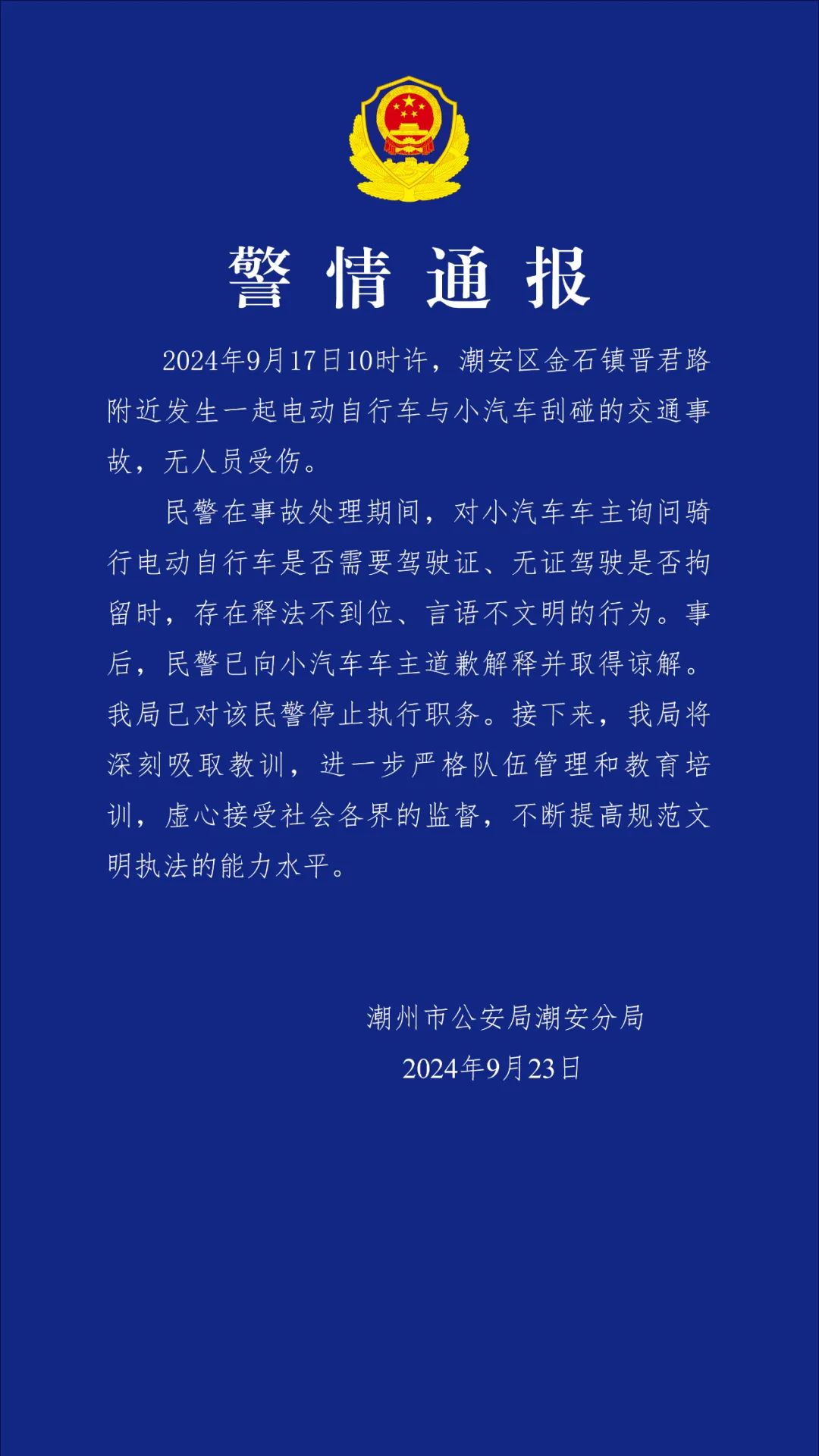 494949澳门今晚开什么454411,民警回应男子询问时言语不文明？潮州警方：已对该民警停职