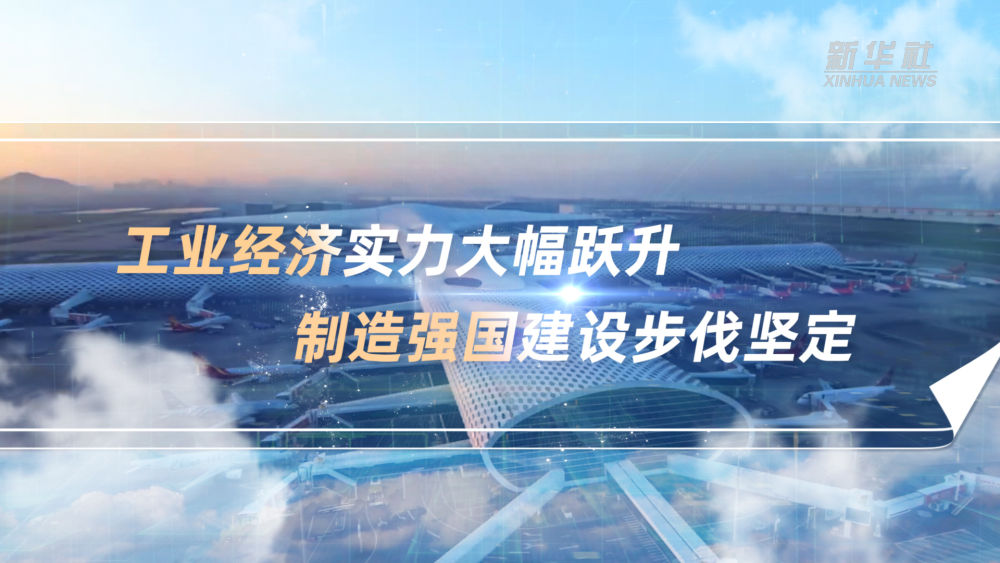 数说新中国75年｜工业经济实力大幅跃升 制造强国建设步伐坚定 - 西部网（陕西新闻网）